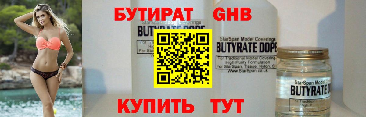 Шахты  Бутират бутандиол  Вход с VPN 