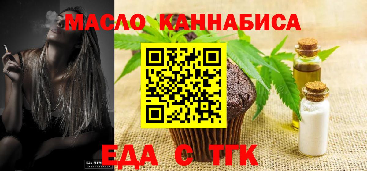 Печенье с ТГК конопля  Вход с VPN  Шахты 