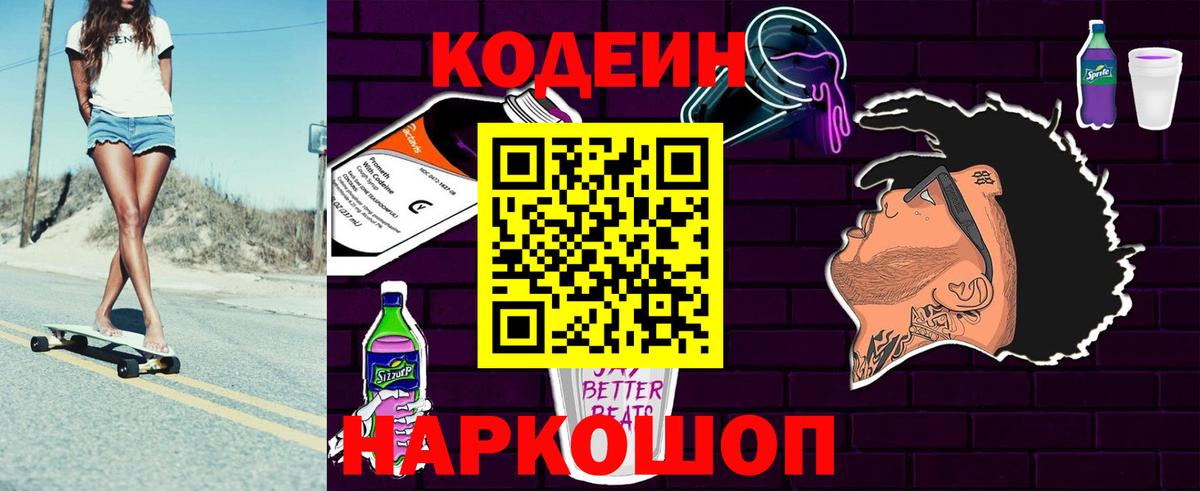 Кодеин напиток Lean (лин)  Кодеин напиток Lean (лин)  Вход с VPN  Шахты 