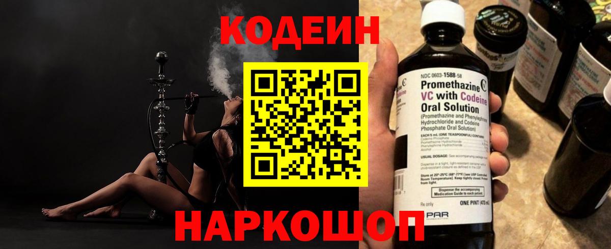 Codein напиток Lean (лин) Шахты
