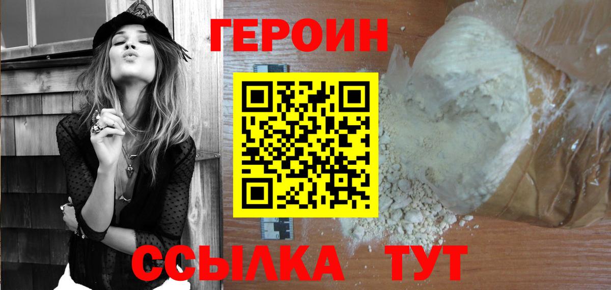 Шахты  ГЕРОИН герыч  Вход с VPN 