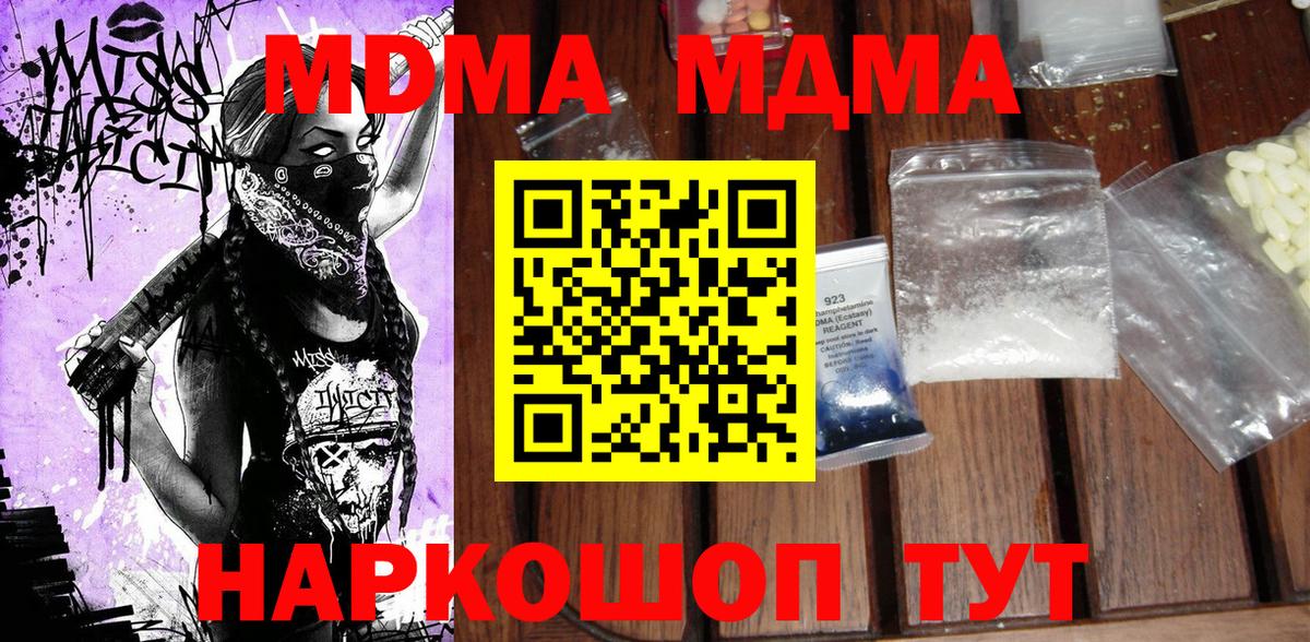 МДМА кристаллы  MDMA  Вход с VPN  Шахты  МДМА кристаллы 